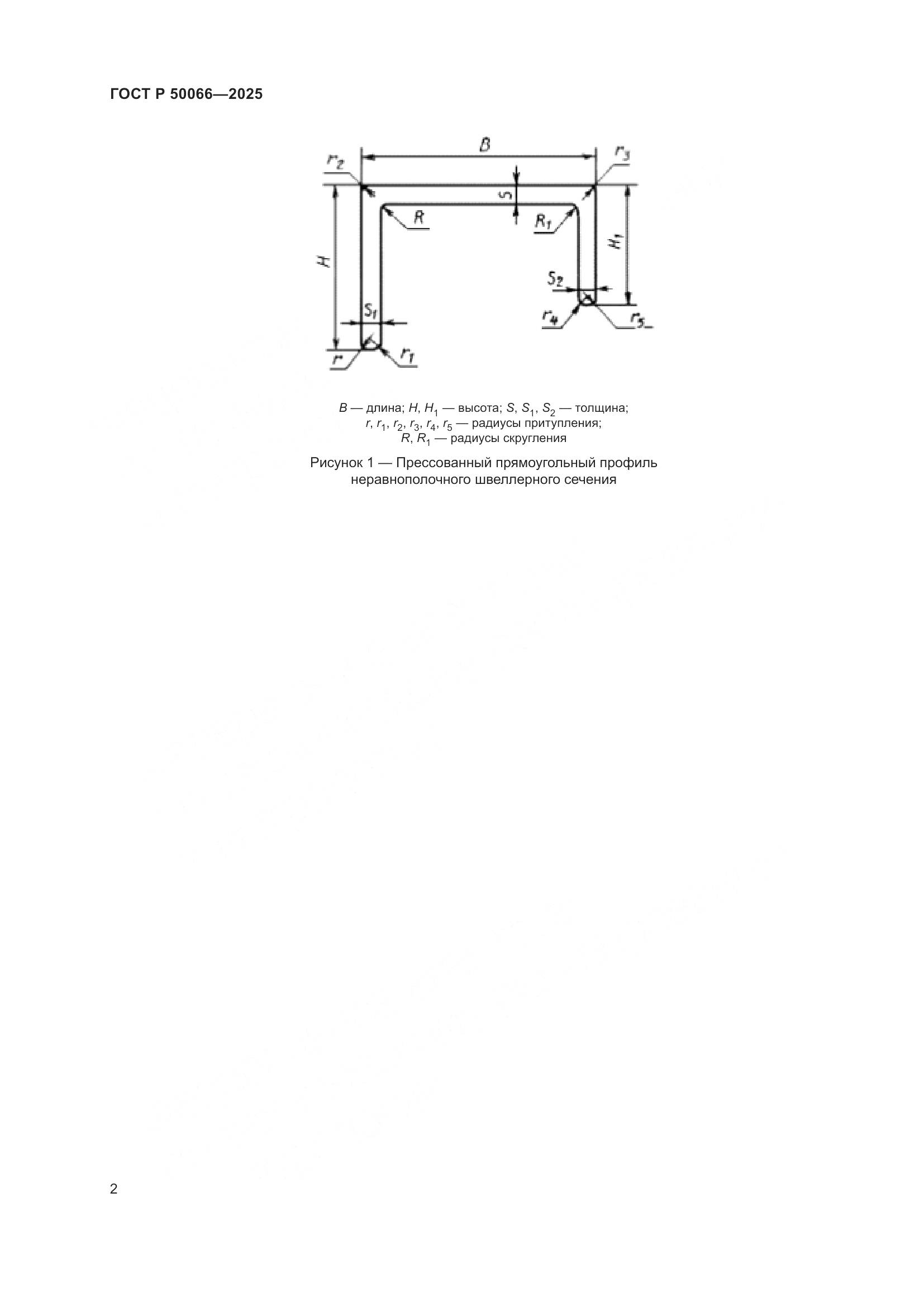 ГОСТ Р 50066-2025, страница 4