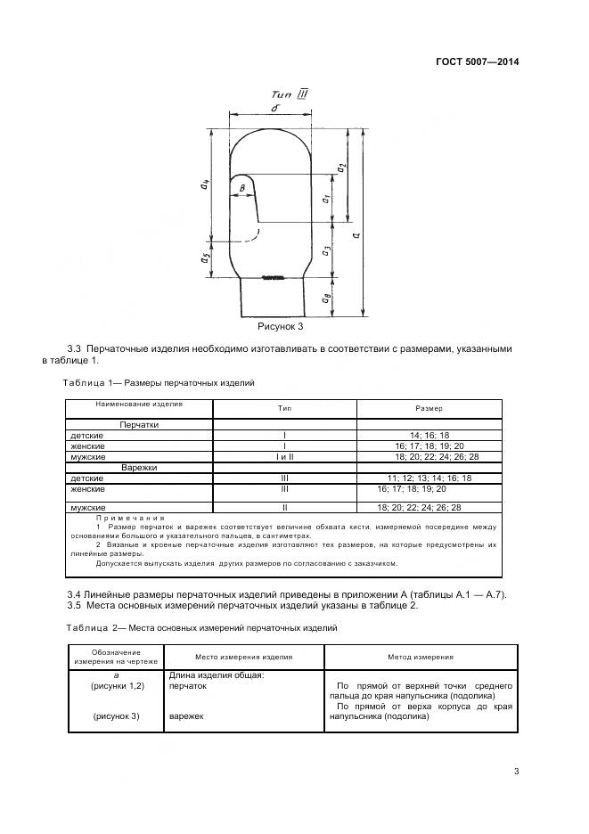 ГОСТ 5007-2014, страница 5