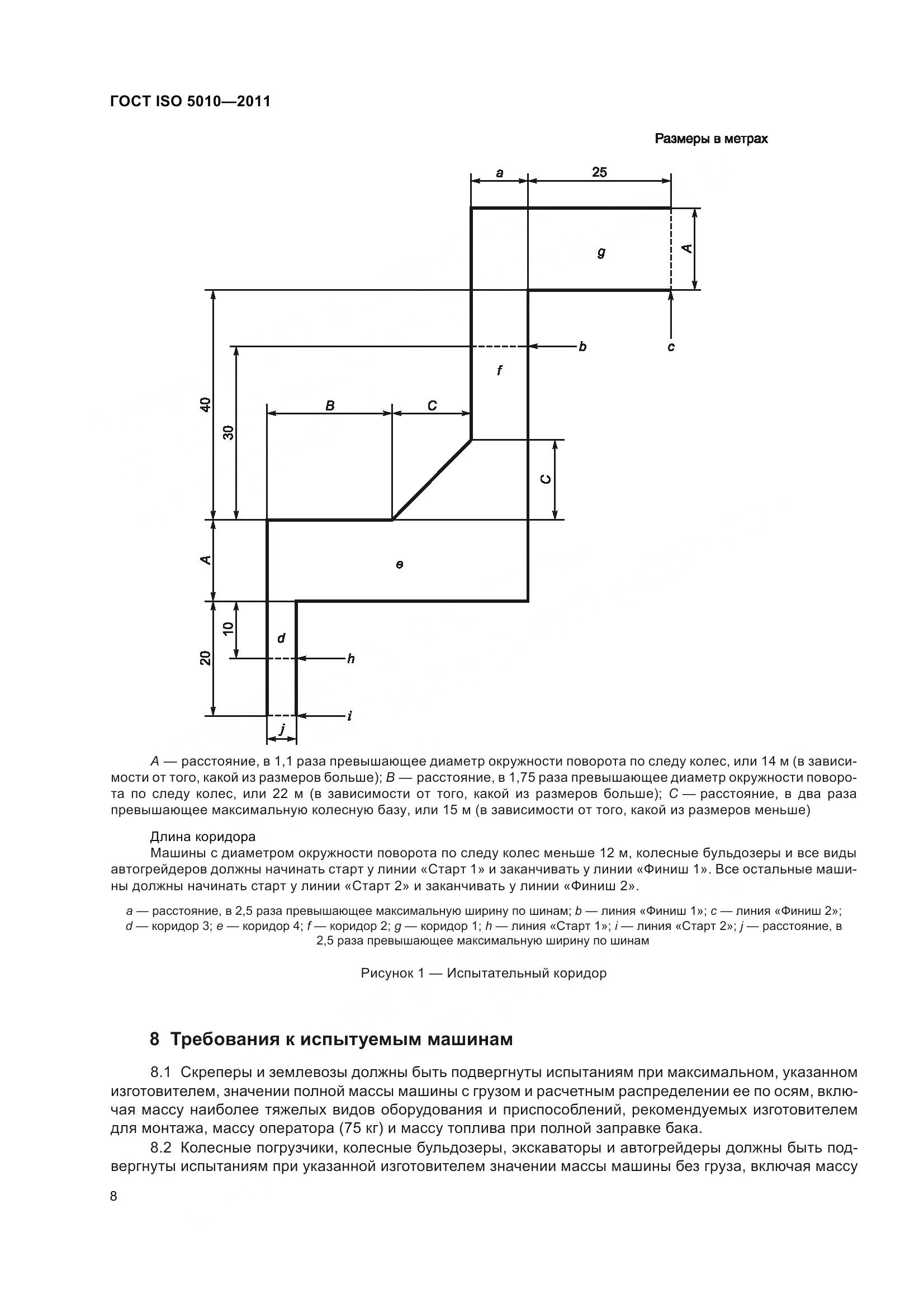 ГОСТ ISO 5010-2011, страница 13