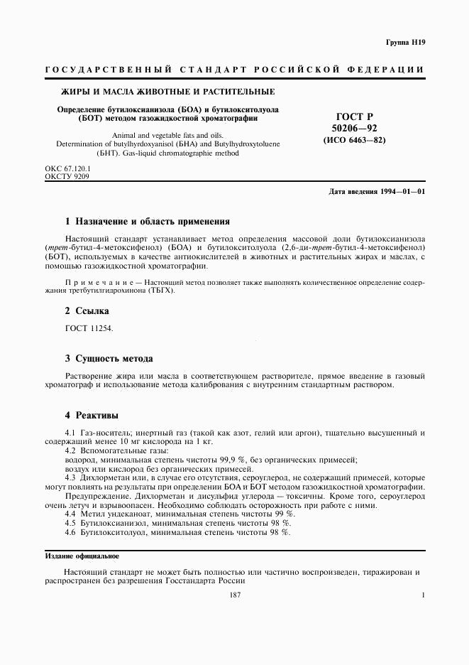 ГОСТ Р 50206-92, страница 2
