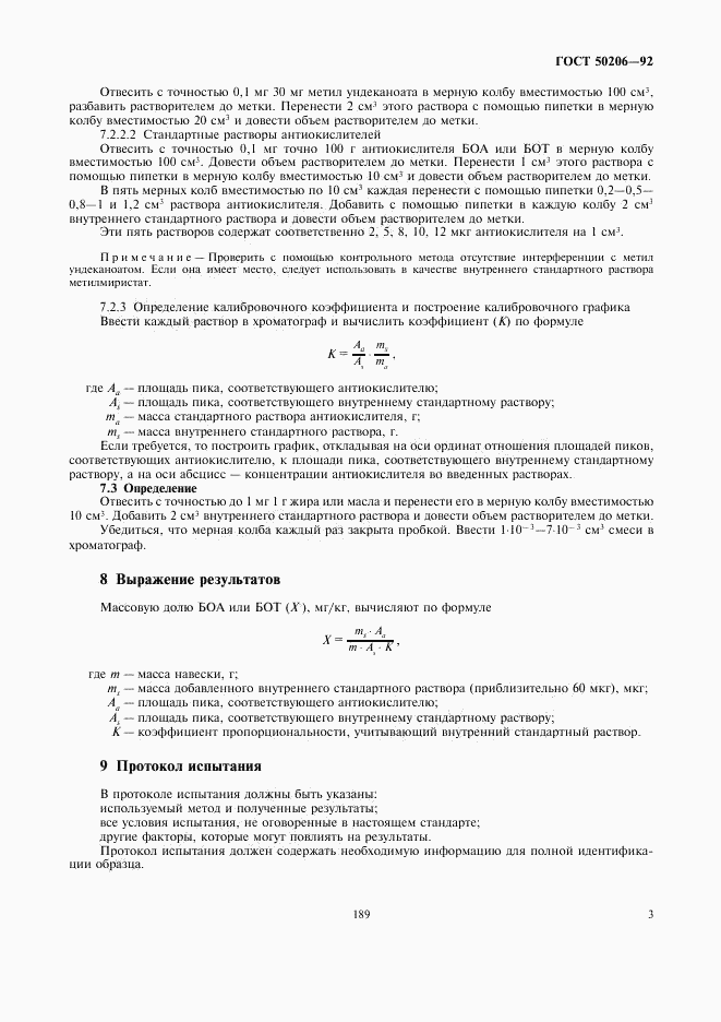 ГОСТ Р 50206-92, страница 4