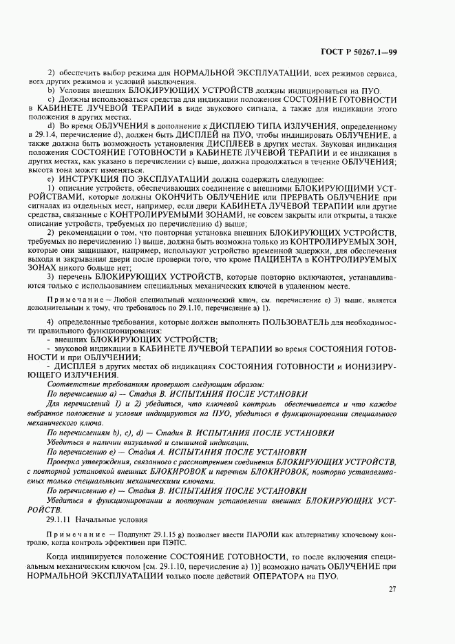 ГОСТ Р 50267.1-99, страница 32