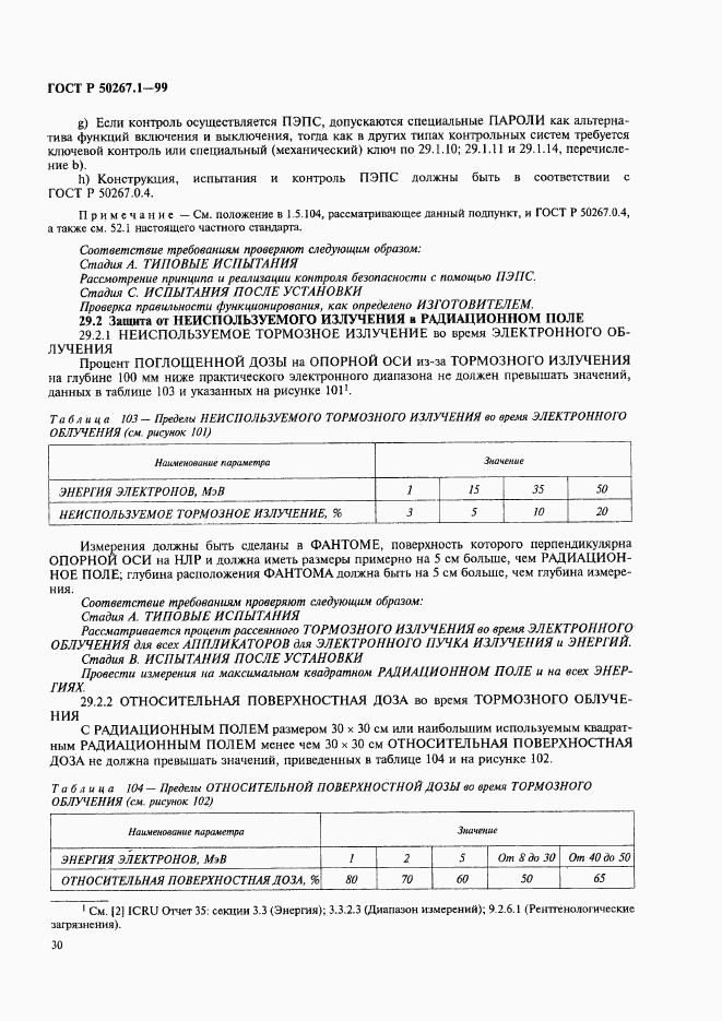 ГОСТ Р 50267.1-99, страница 35