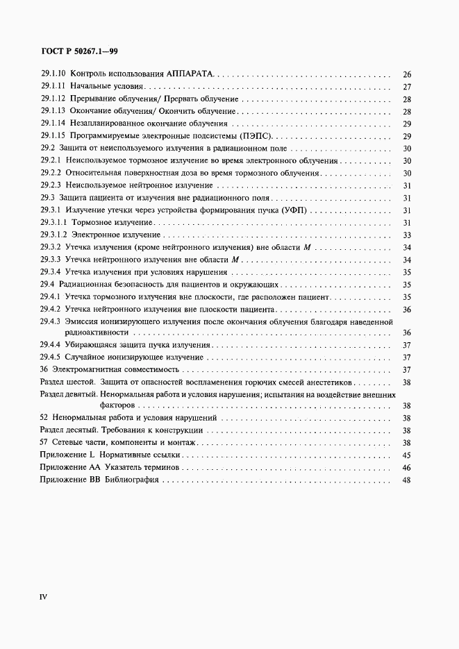 ГОСТ Р 50267.1-99, страница 4