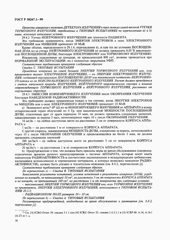ГОСТ Р 50267.1-99, страница 41