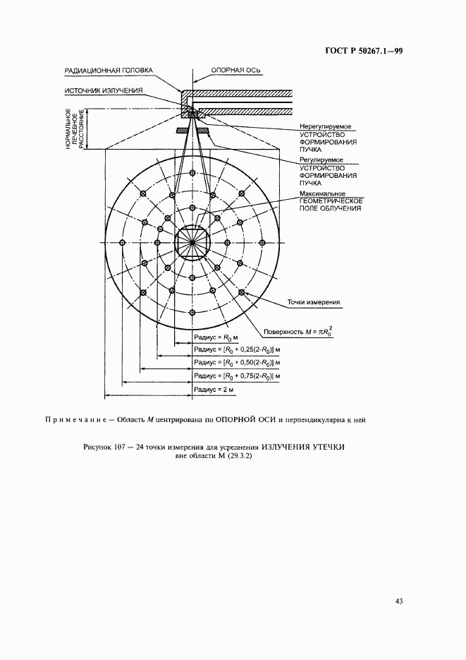 ГОСТ Р 50267.1-99, страница 48
