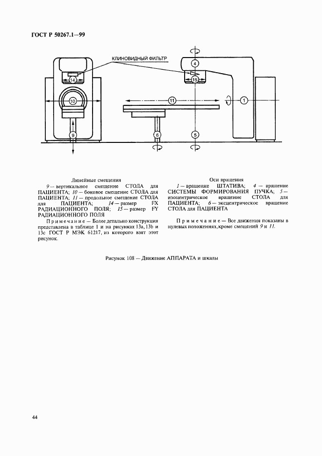 ГОСТ Р 50267.1-99, страница 49