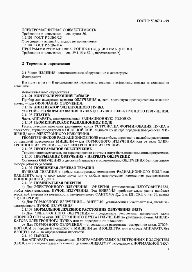 ГОСТ Р 50267.1-99, страница 8