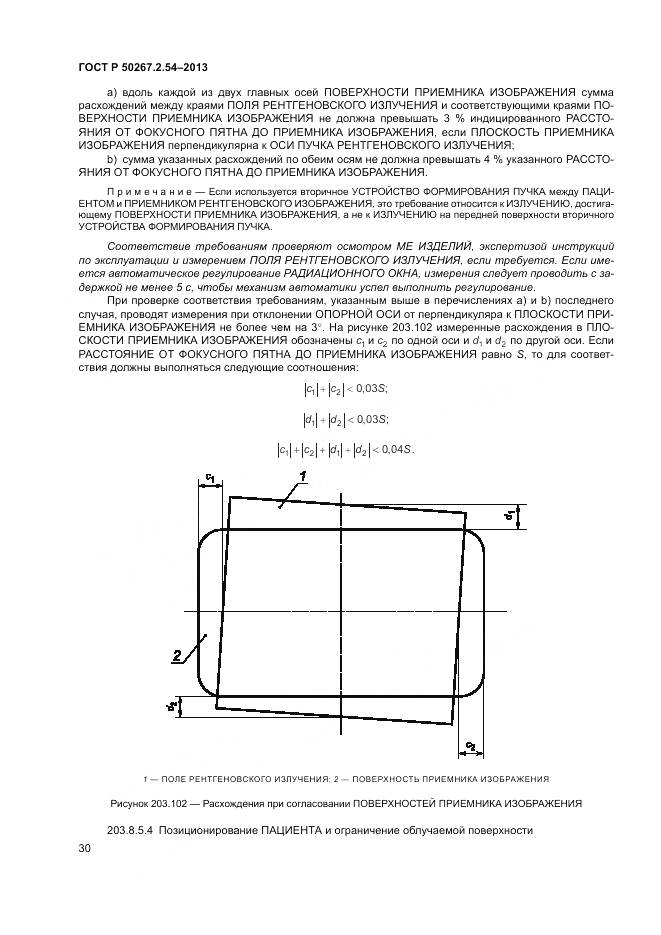 ГОСТ Р 50267.2.54-2013, страница 34