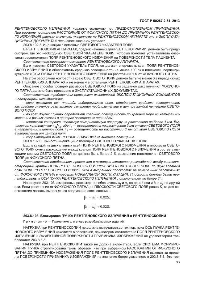 ГОСТ Р 50267.2.54-2013, страница 37