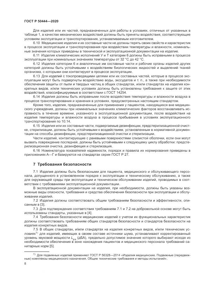 ГОСТ Р 50444-2020, страница 12