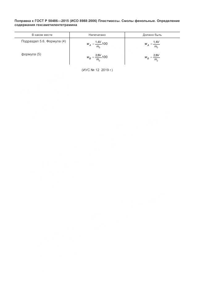 ГОСТ Р 50486-2015, страница 3