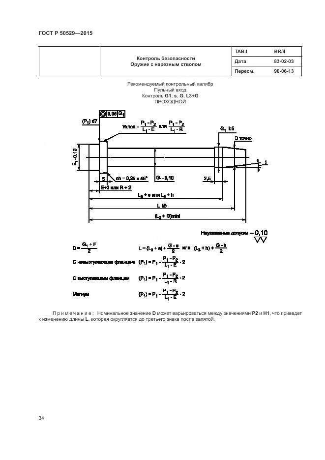 ГОСТ Р 50529-2015, страница 38