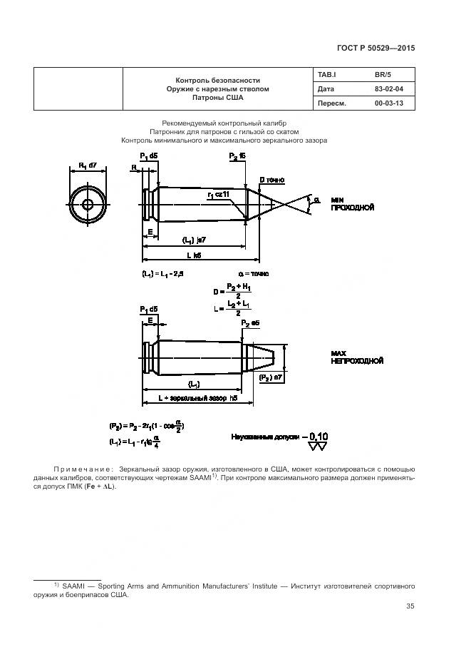 ГОСТ Р 50529-2015, страница 39