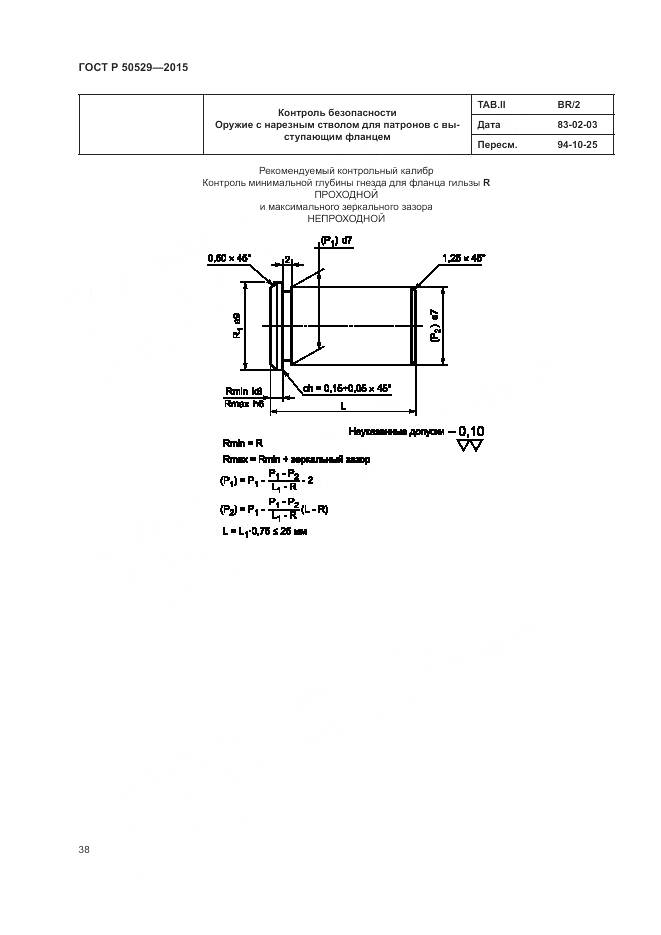ГОСТ Р 50529-2015, страница 42
