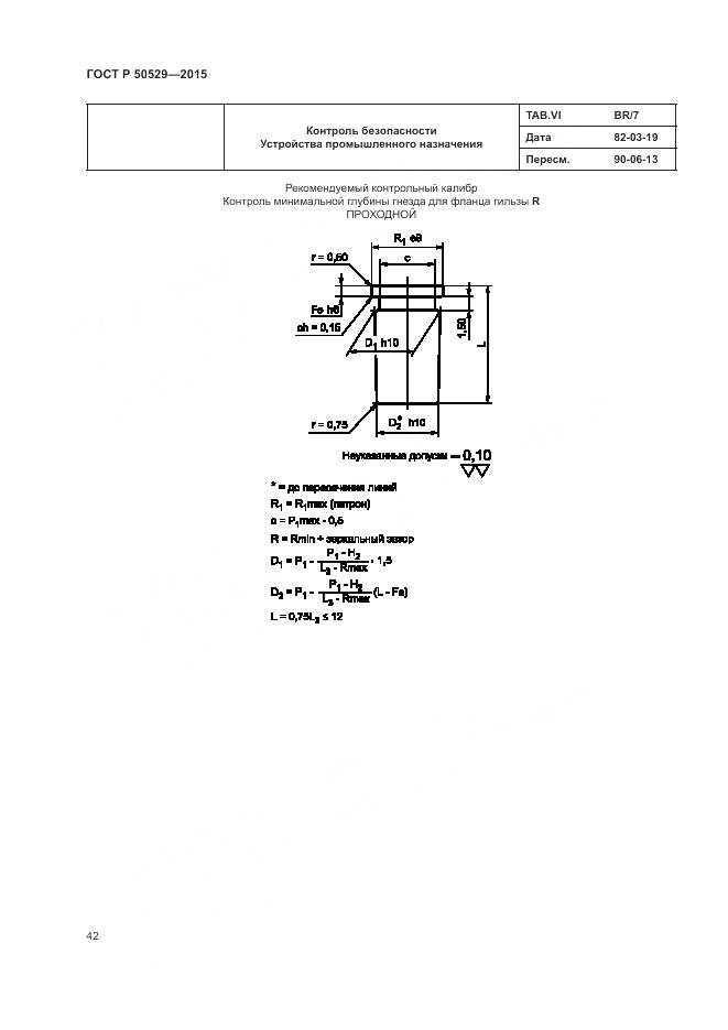 ГОСТ Р 50529-2015, страница 46