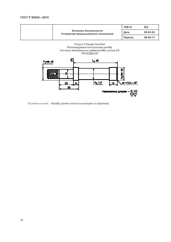 ГОСТ Р 50529-2015, страница 48