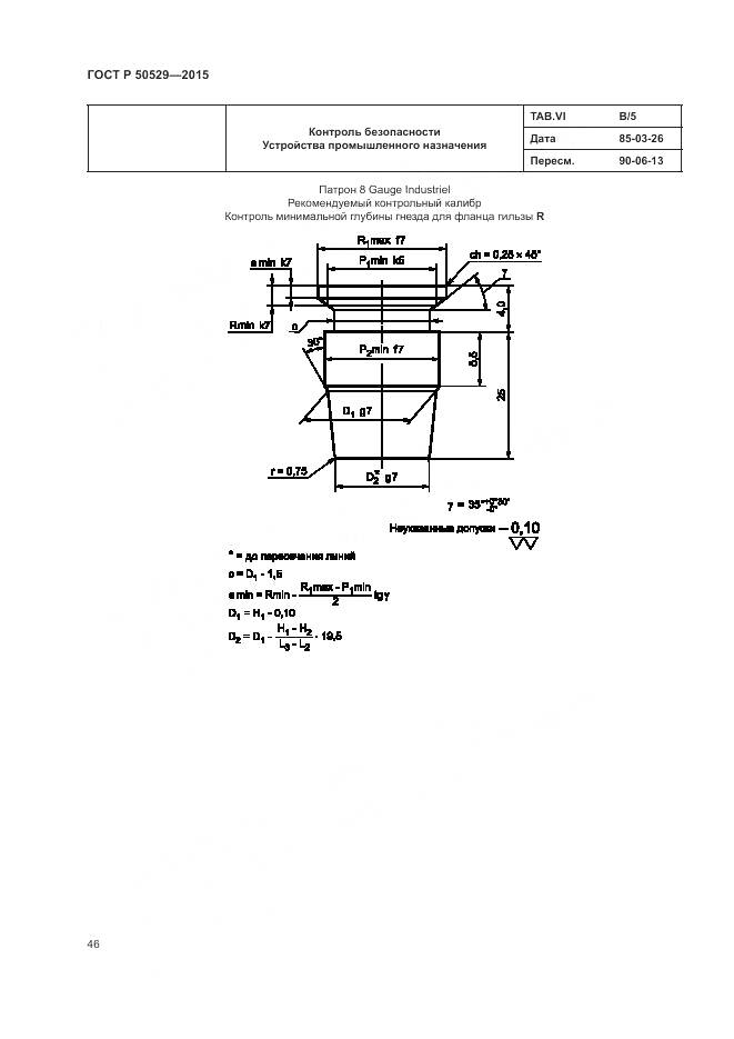 ГОСТ Р 50529-2015, страница 50