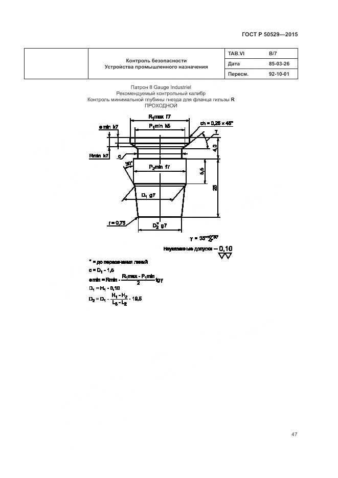 ГОСТ Р 50529-2015, страница 51