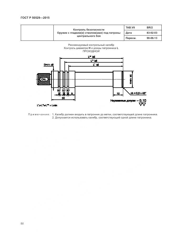 ГОСТ Р 50529-2015, страница 54