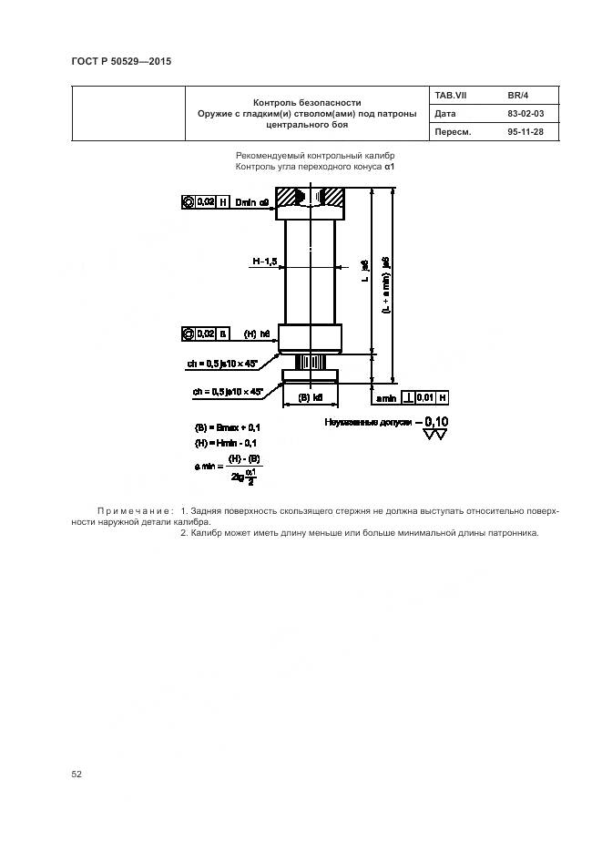 ГОСТ Р 50529-2015, страница 56
