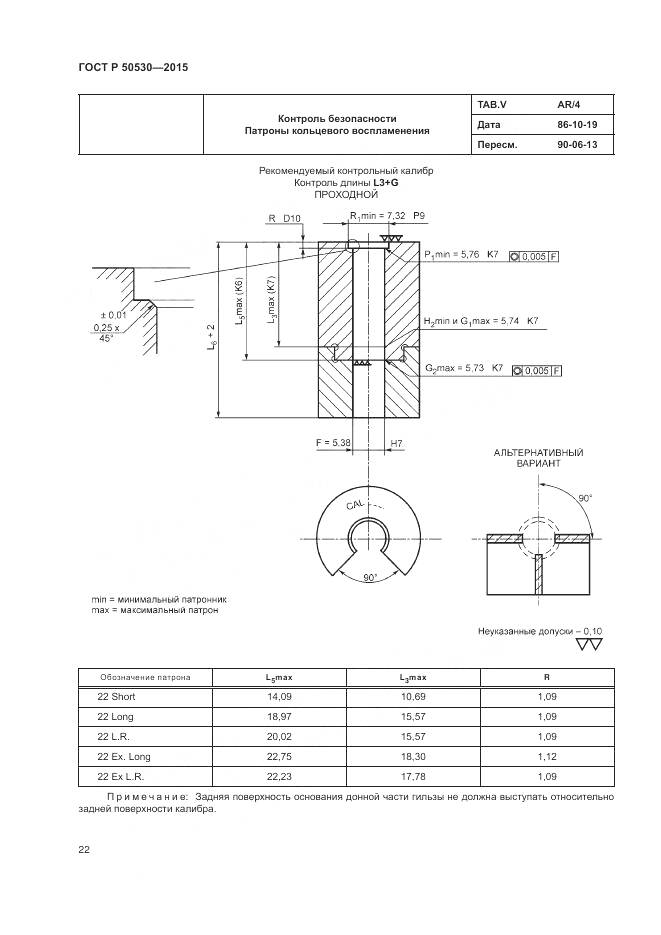 ГОСТ Р 50530-2015, страница 26