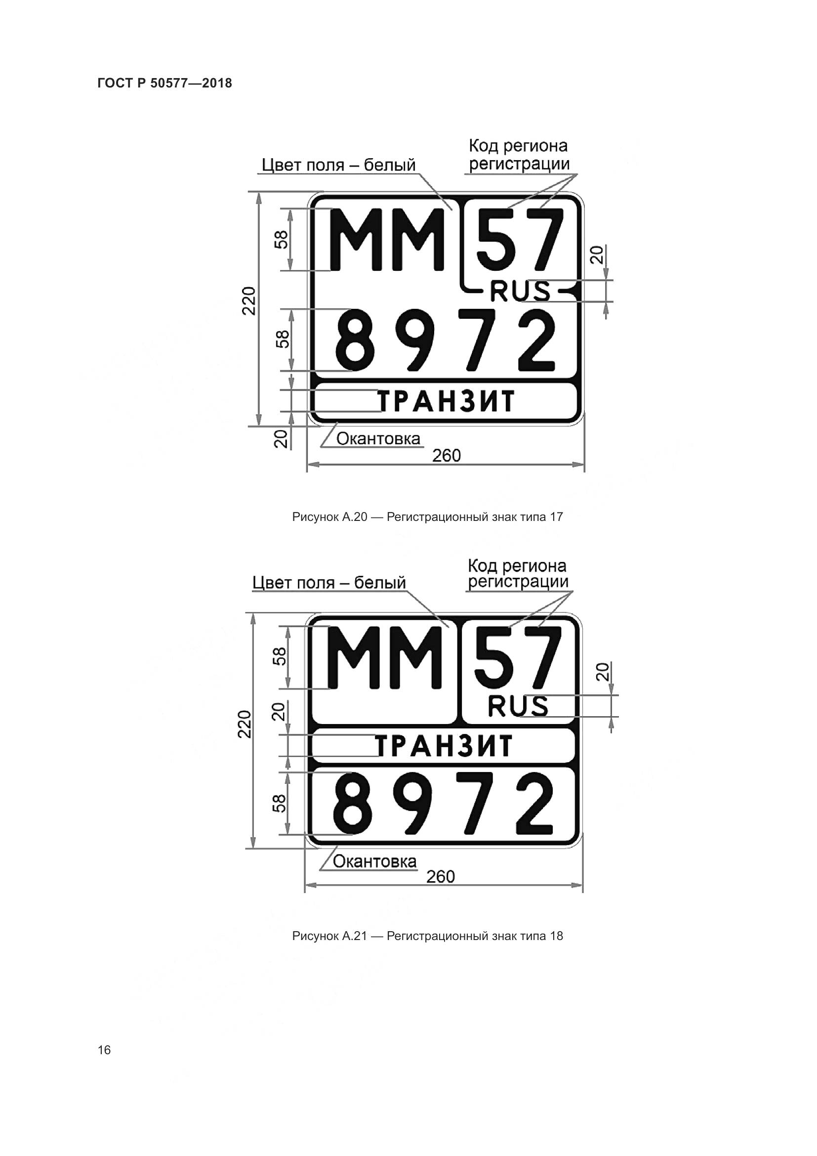 ГОСТ Р 50577-2018, страница 22