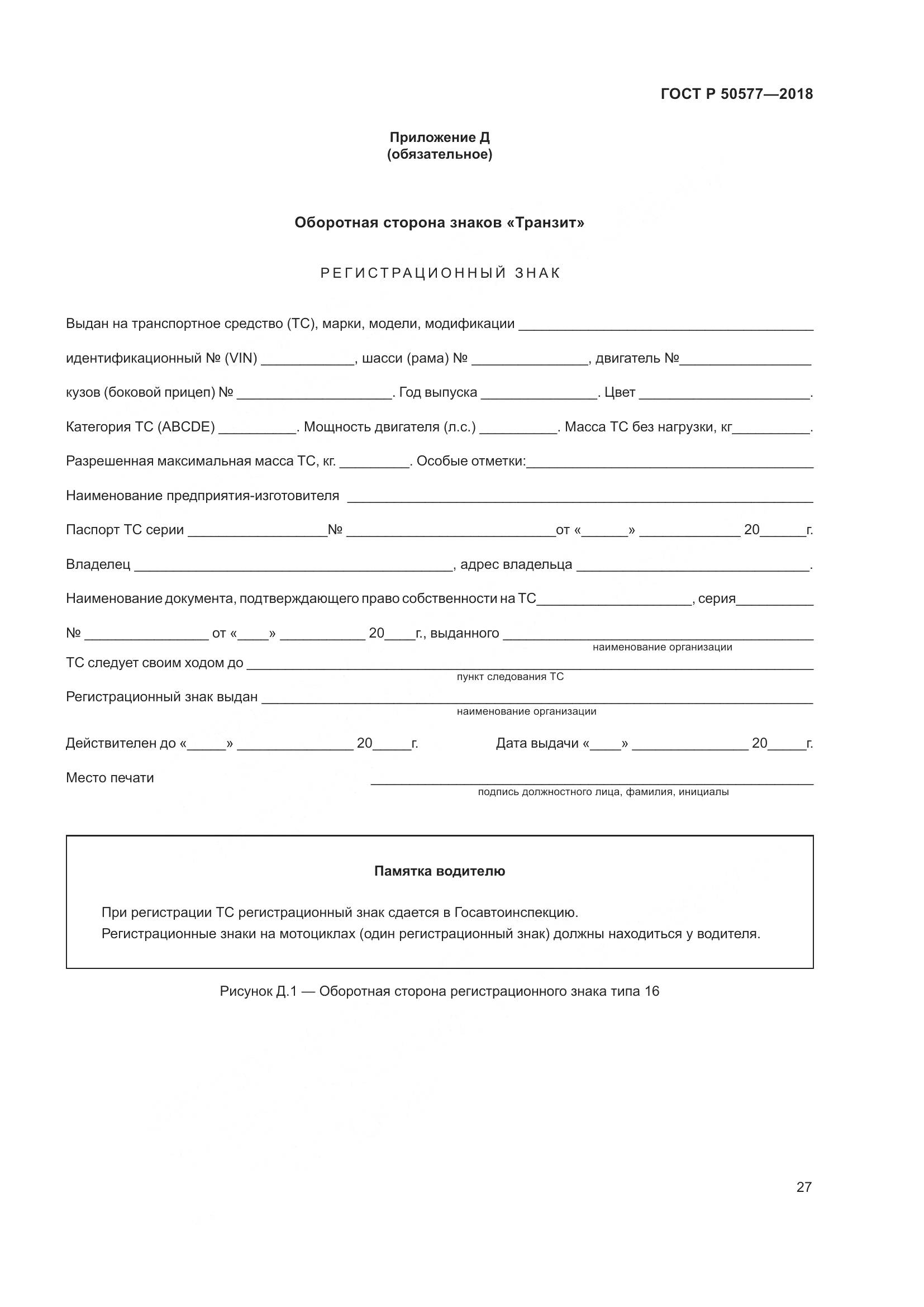 ГОСТ Р 50577-2018, страница 33