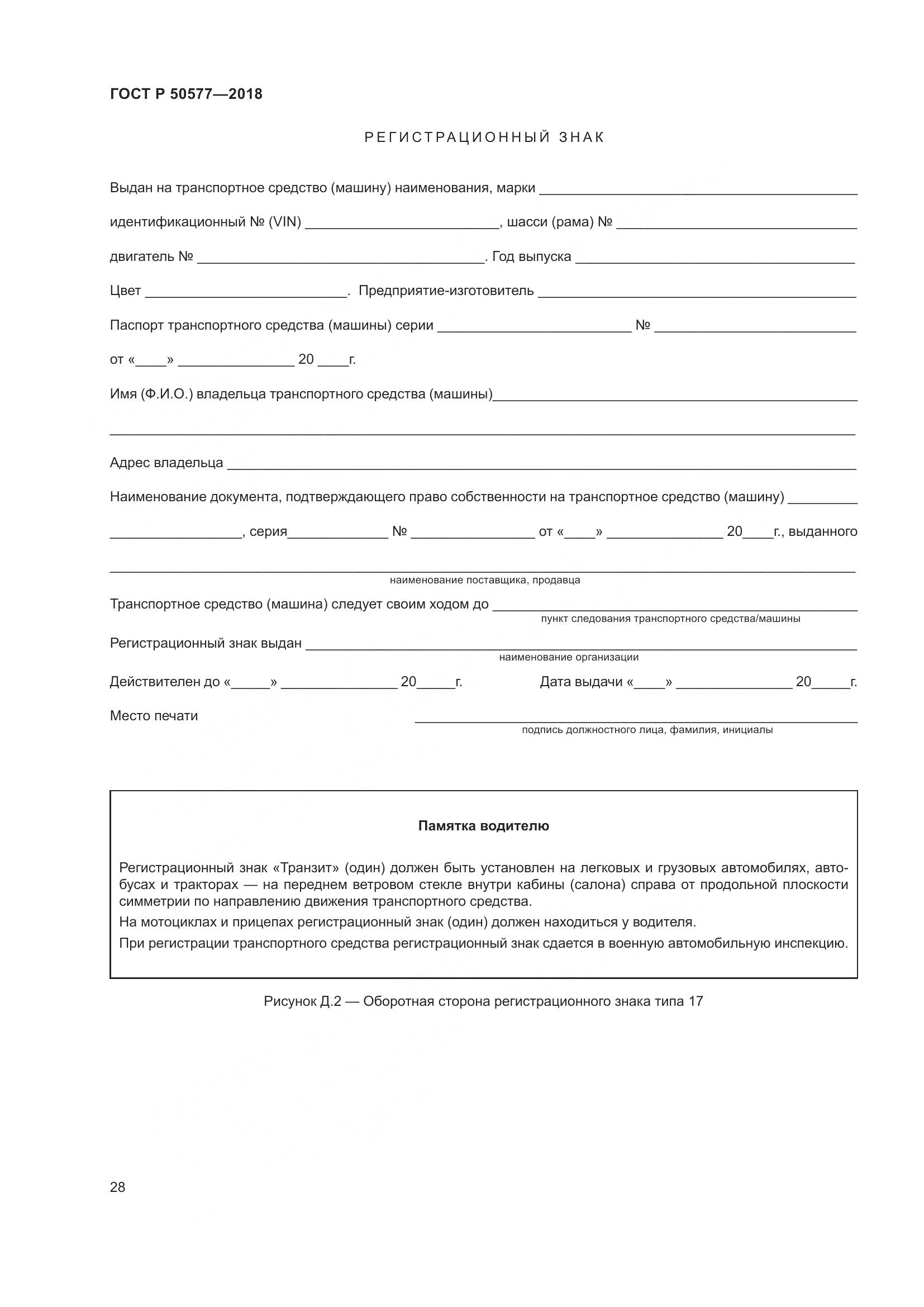 ГОСТ Р 50577-2018, страница 34