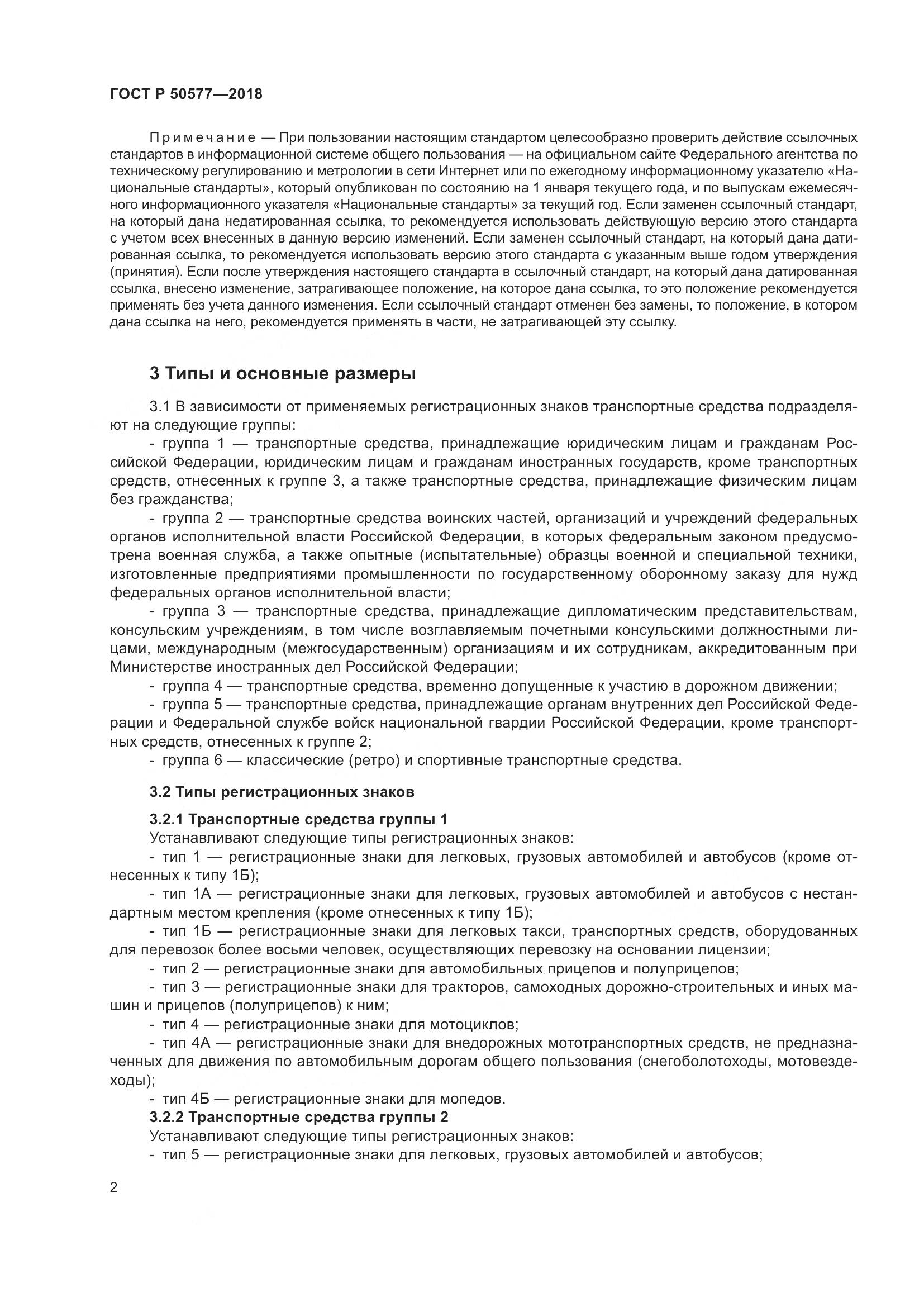 ГОСТ Р 50577-2018, страница 8