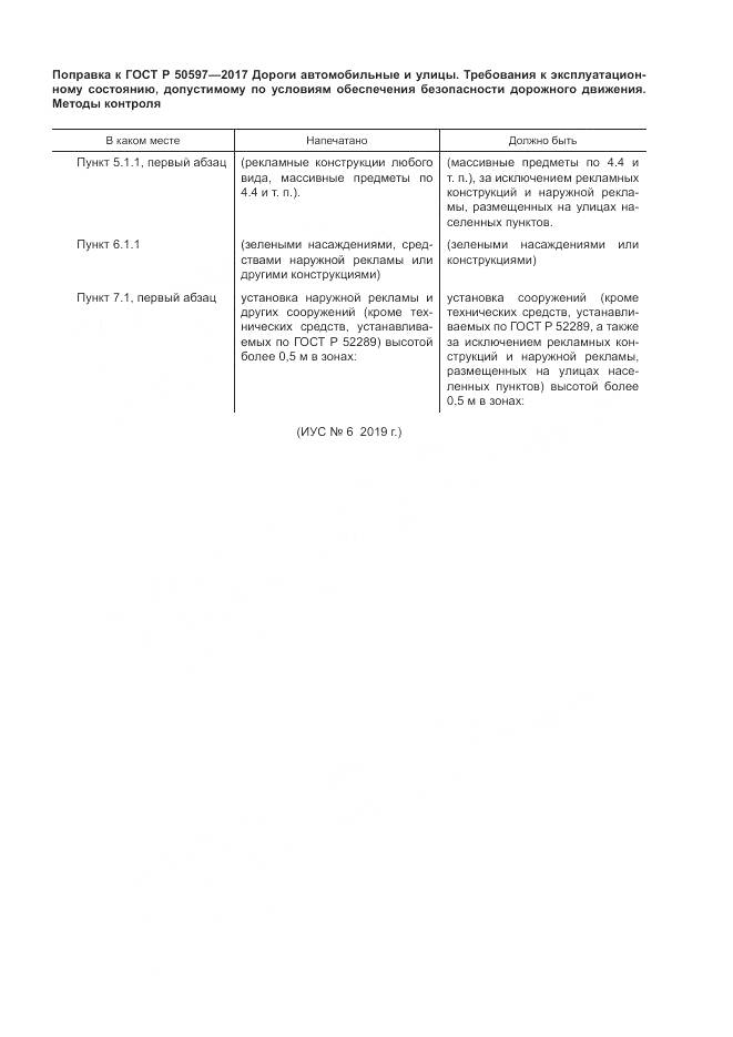 ГОСТ Р 50597-2017, страница 5