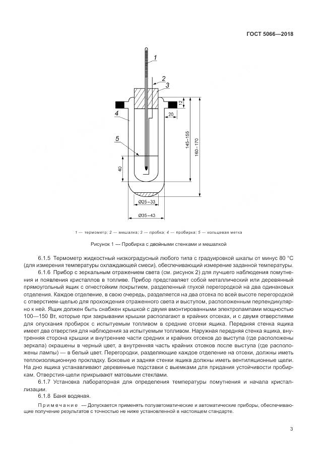 ГОСТ 5066-2018, страница 8