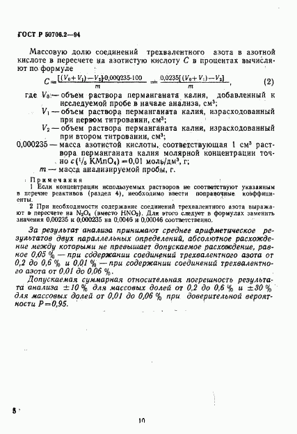 ГОСТ Р 50706.2-94, страница 5