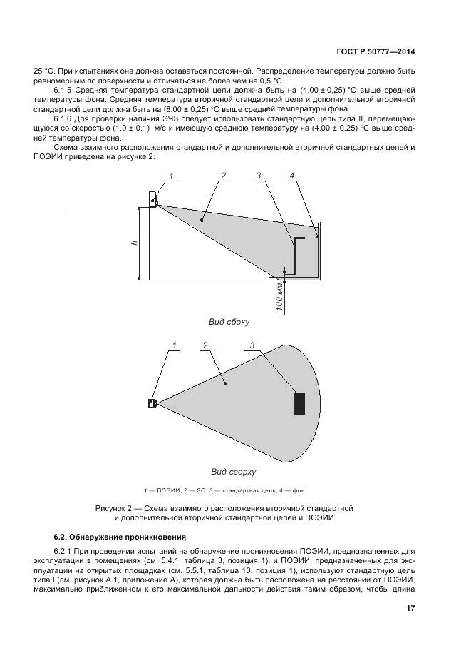 ГОСТ Р 50777-2014, страница 21