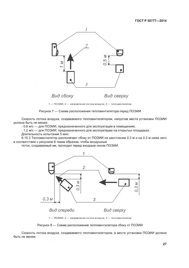 ГОСТ Р 50777-2014, страница 31