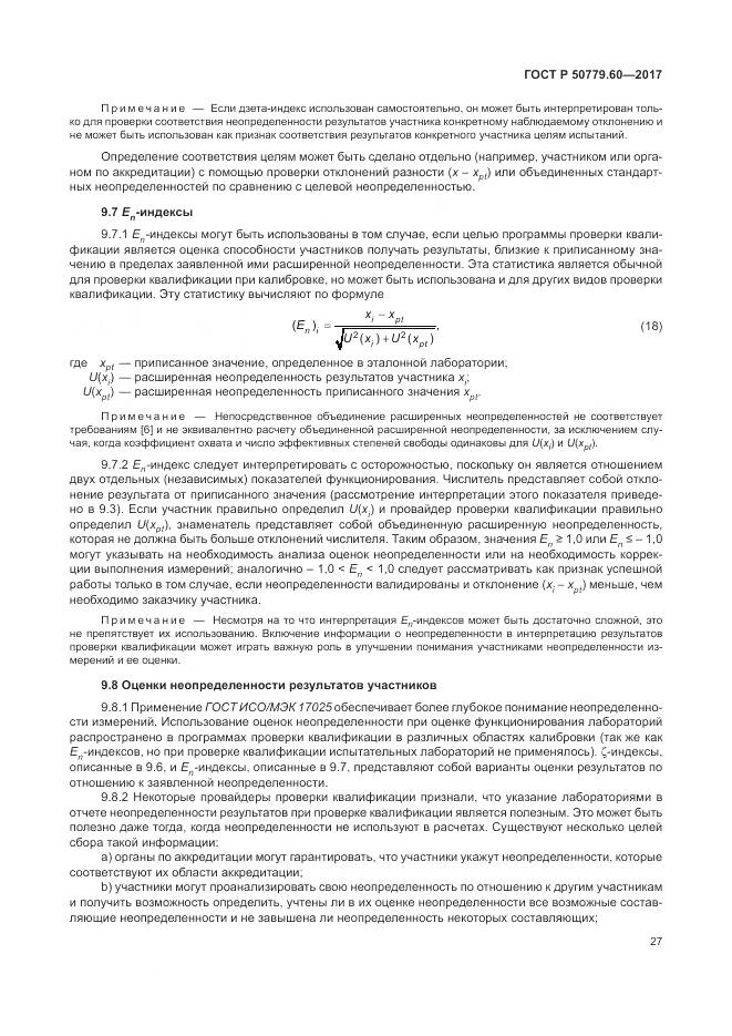 ГОСТ Р 50779.60-2017, страница 34