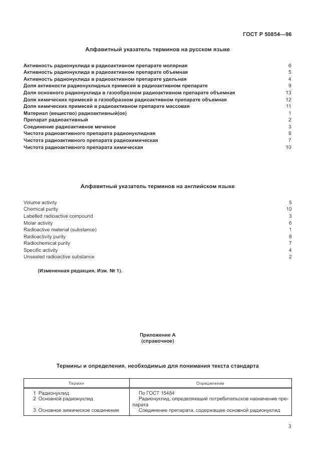 ГОСТ Р 50854-96, страница 7