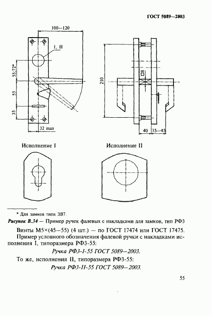 ГОСТ 5089-2003, страница 59