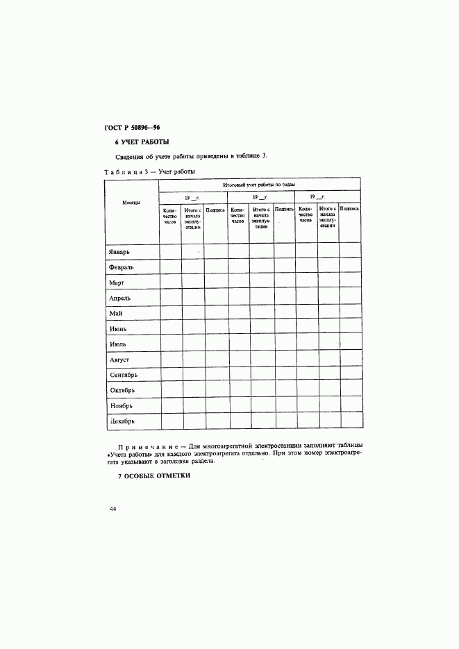 ГОСТ Р 50896-96, страница 47