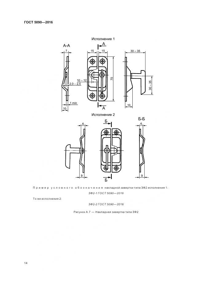 ГОСТ 5090-2016, страница 18