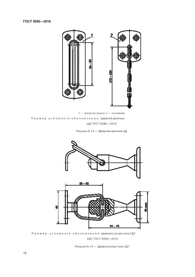 ГОСТ 5090-2016, страница 22