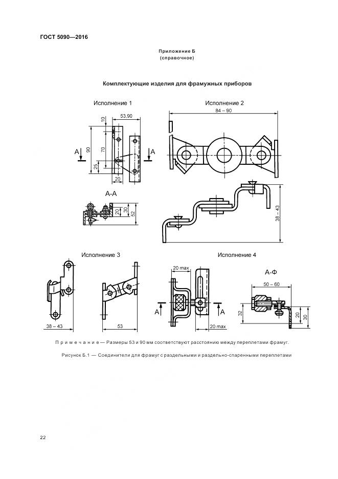 ГОСТ 5090-2016, страница 26