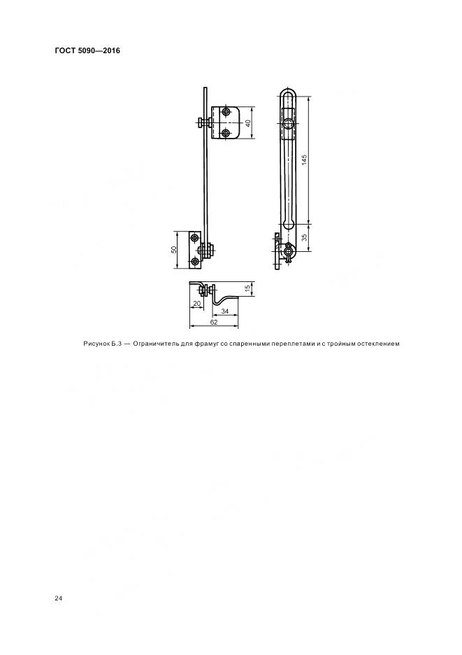 ГОСТ 5090-2016, страница 28
