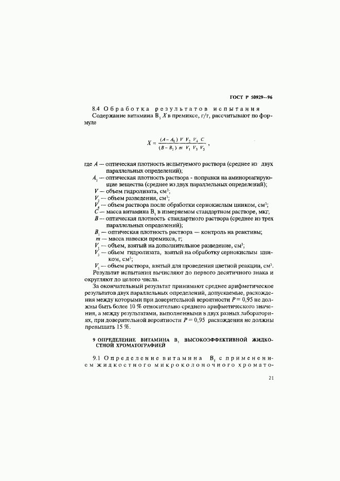 ГОСТ Р 50929-96, страница 24