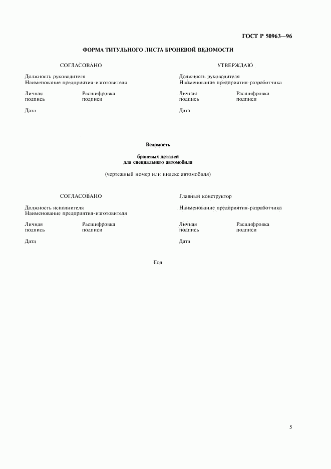 ГОСТ Р 50963-96, страница 8