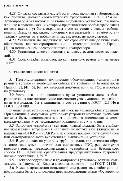 ГОСТ Р 50969-96, страница 10