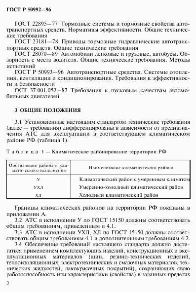 ГОСТ Р 50992-96, страница 5
