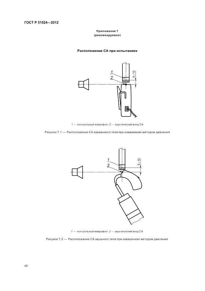 ГОСТ Р 51024-2012, страница 50