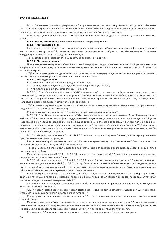 ГОСТ Р 51024-2012, страница 34