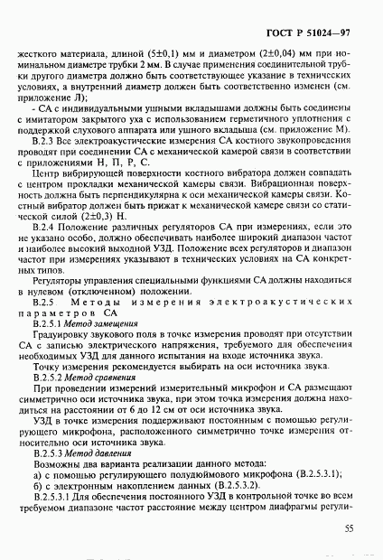 ГОСТ Р 51024-97, страница 59